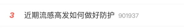 线上股票配资代理 流感话题冲上微博热搜，相关概念股表现强势